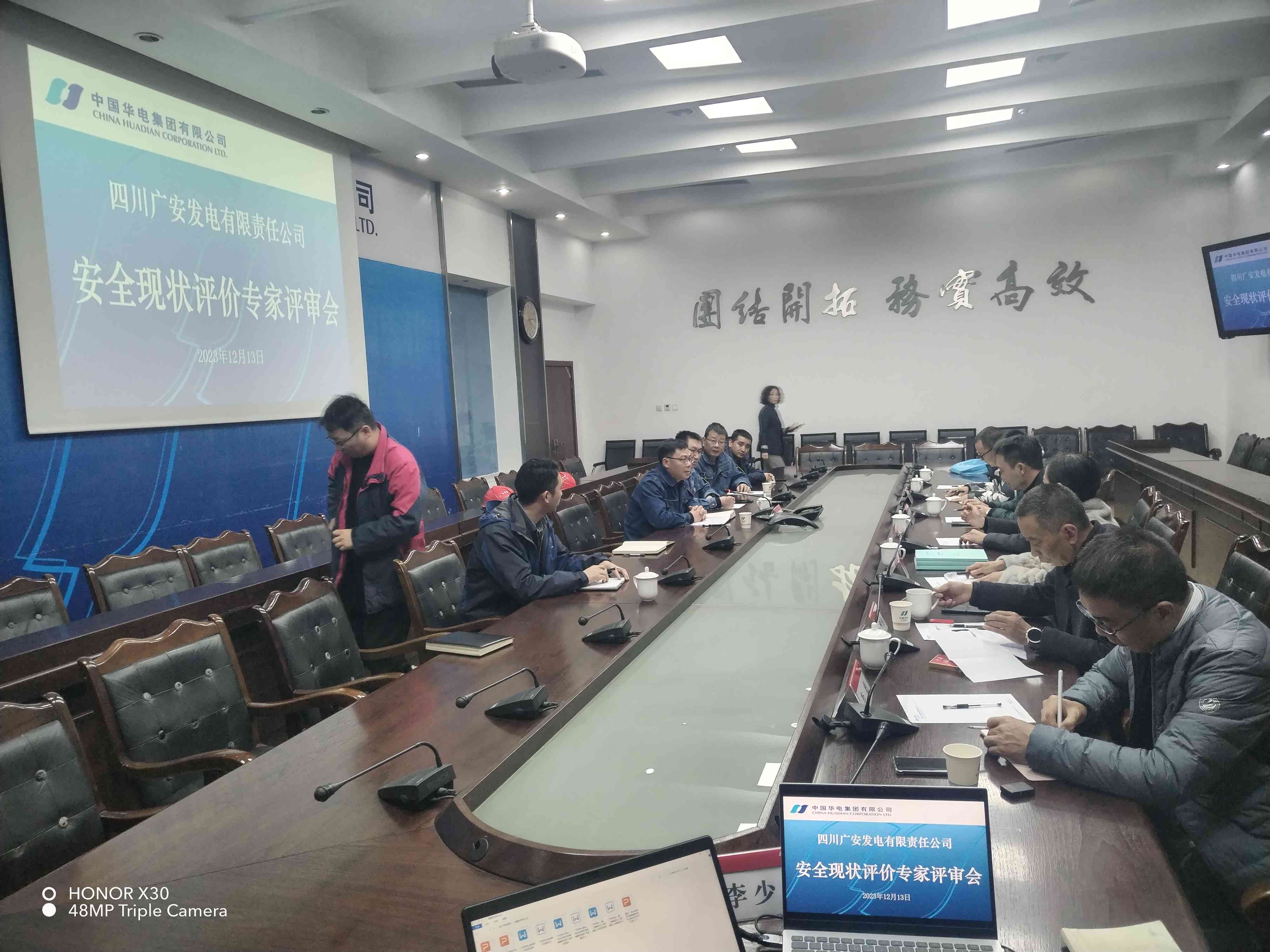 四川广安发电有限责任公司安全现状评审专家会